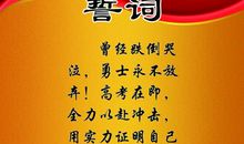 16字班级训练口号