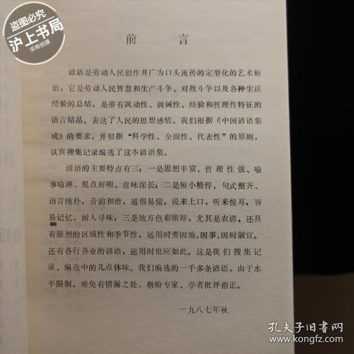 民间经典谚语