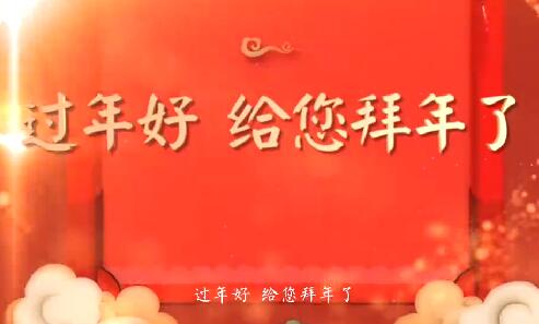 对长者的新年问候