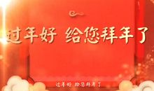 新年给长辈的祝福语