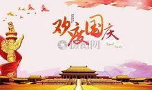 庆祝国庆的祝福语