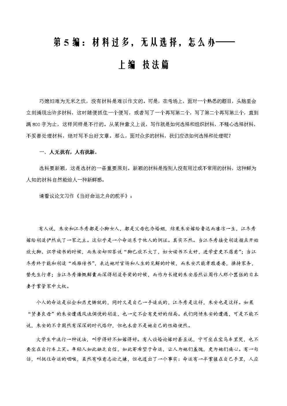 老师的爱是一个平行的句子