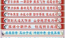 16个字的班级口号高中