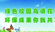 环保的个性标语