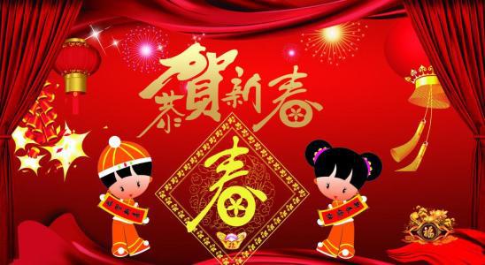 新年祝福语