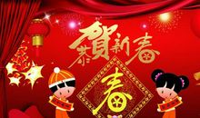 新年祝福语成语