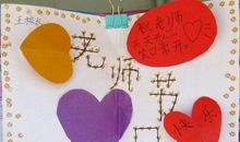 毕业给老师的贺卡内容