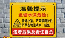 鱼塘安全标语