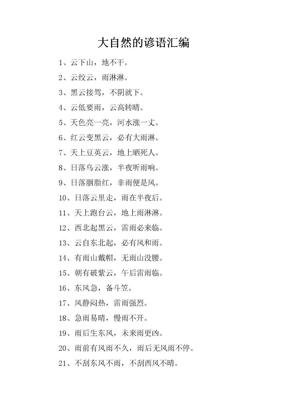 自然语言中的谚语