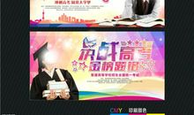 高校招生宣传口号