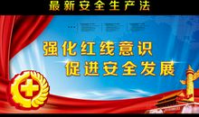 国家安全法宣传标语