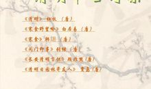 清明古诗谚语