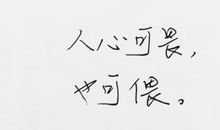 正能量清新文艺的句子