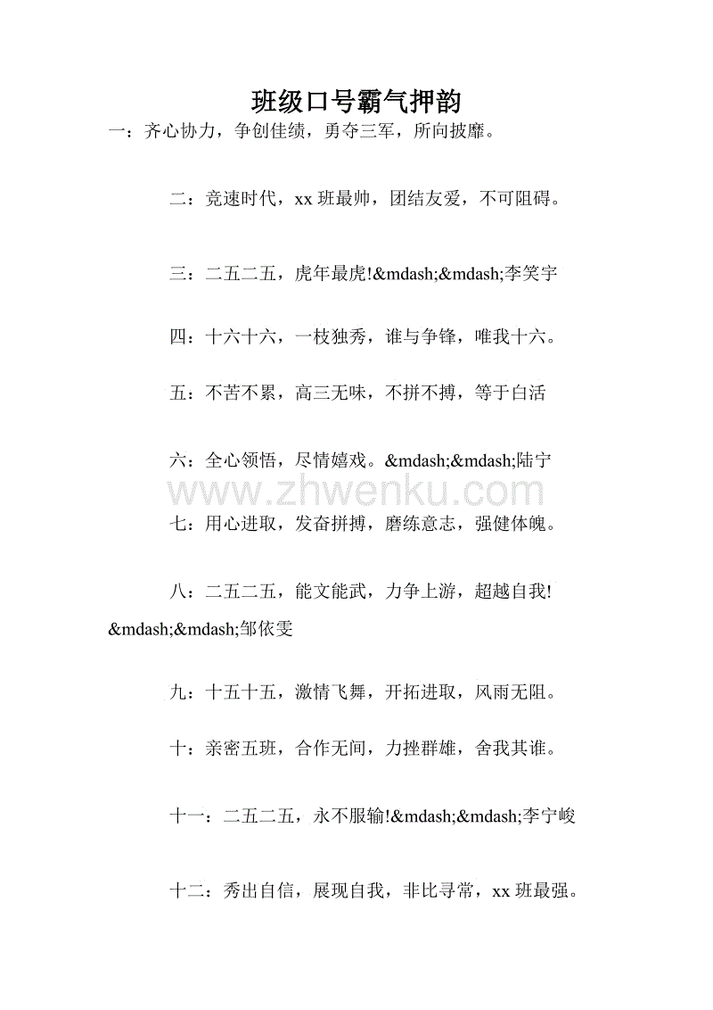 16个字的销售口号霸气