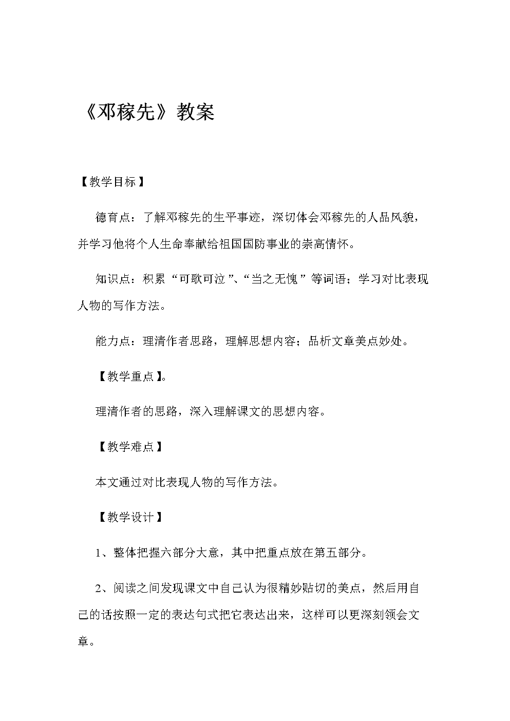 团结是一个平行的句子