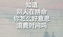 励志的话简短霸气8字