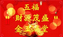 公司新年祝福语2020