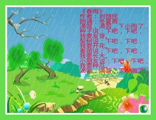春雨有哪些经文