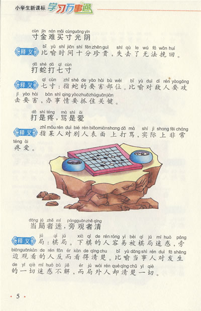 你在小学学过什么谚语