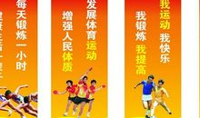 高校体育口号