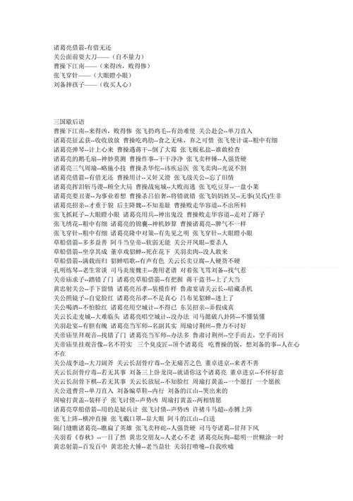 诸葛亮用箭说些什么