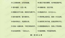 小学生谚语必背大全