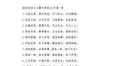 16字班级口号霸气押韵