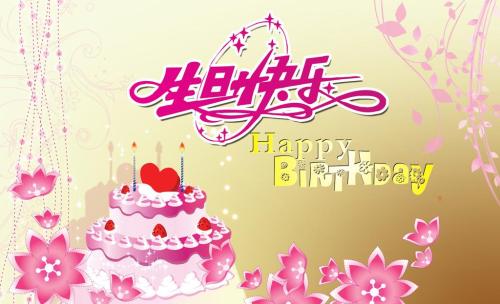 独特的生日祝福