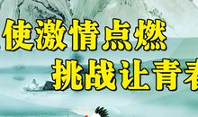 高中班级简单的口号