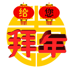 新年祝福2020文明