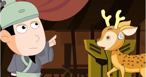 将鹿称为遗腹语