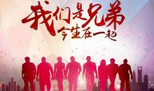 形容兄弟情深的一句话