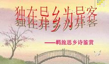 带有月字的思乡诗句