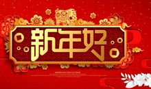 新年寄语2020年