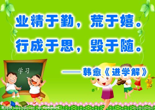 16字口号课堂口号