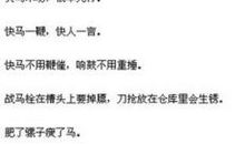 马尾巴串豆腐歇后语