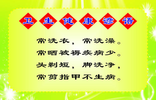 关于健康的一些古老谚语