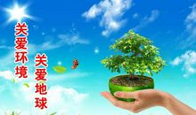 环保公益宣传标语