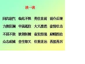 1至10个成语和祝福