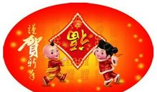 有趣的春节祝福语