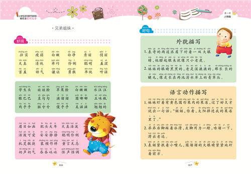 关于口语的箴言集