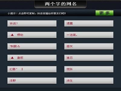 女孩二字屏幕名称很美