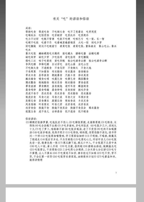 关于自然的谚语