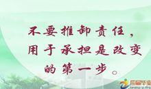 关于担当的名人名言