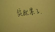 叹息时光流逝的诗句