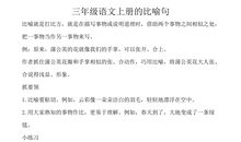 语文是什么比喻句