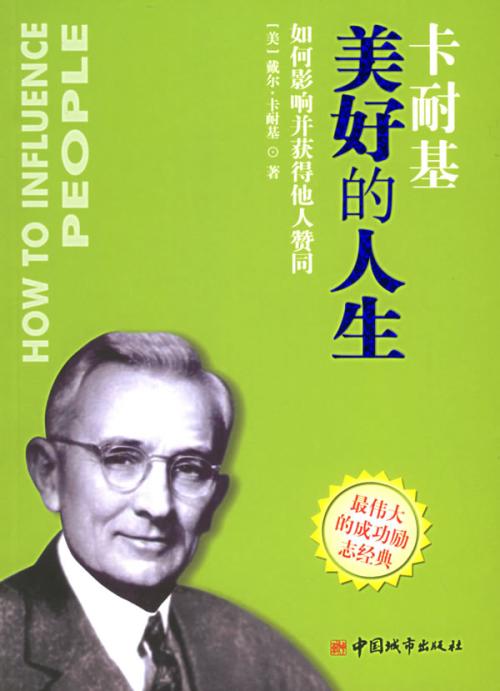 戴尔卡耐基经典行情