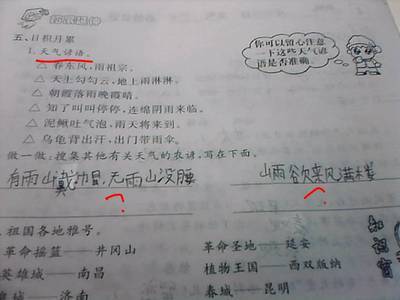 四年级天气谚语