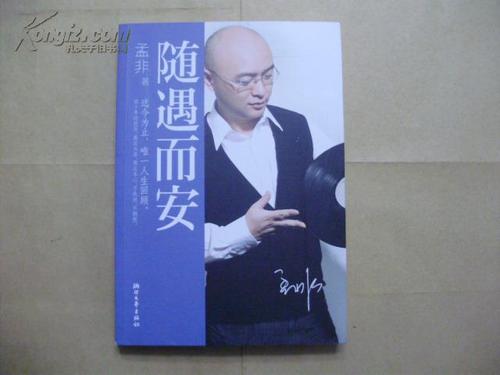 孟飞的经典语录