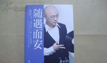 孟非随遇而安经典语录